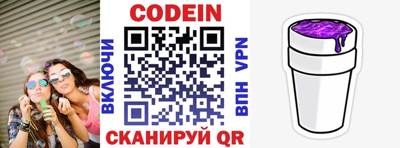 Кодеиновый сироп Lean Purple Drank  Камышин 